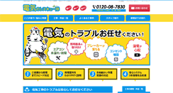 Desktop Screenshot of denki-sos.com